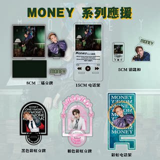 【 MONEY系列应援周边】ANSON LO卢瀚霆定制钥匙扣立牌电话架