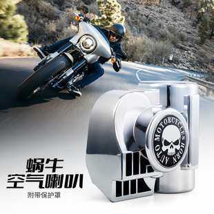 法宾蜗牛气喇叭12v超响大音量电气喇叭轿车SUV摩托车汽车喇叭通用