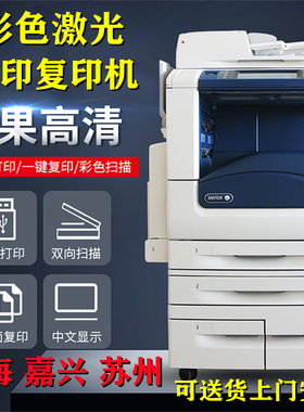 施乐3375彩色A3复印机5575 5571激光打印机8035 8055不干胶打印机