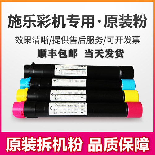施乐彩色原装拆机碳粉盒