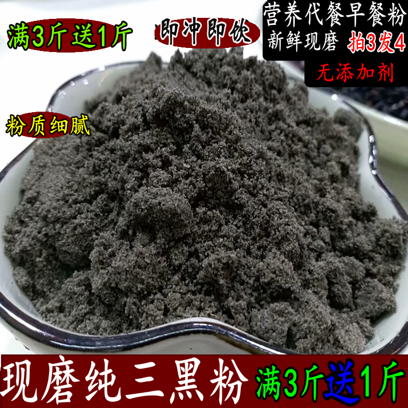 现磨三黑粉即冲即饮代餐无添加