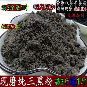现磨三黑粉即冲即饮代餐无添加