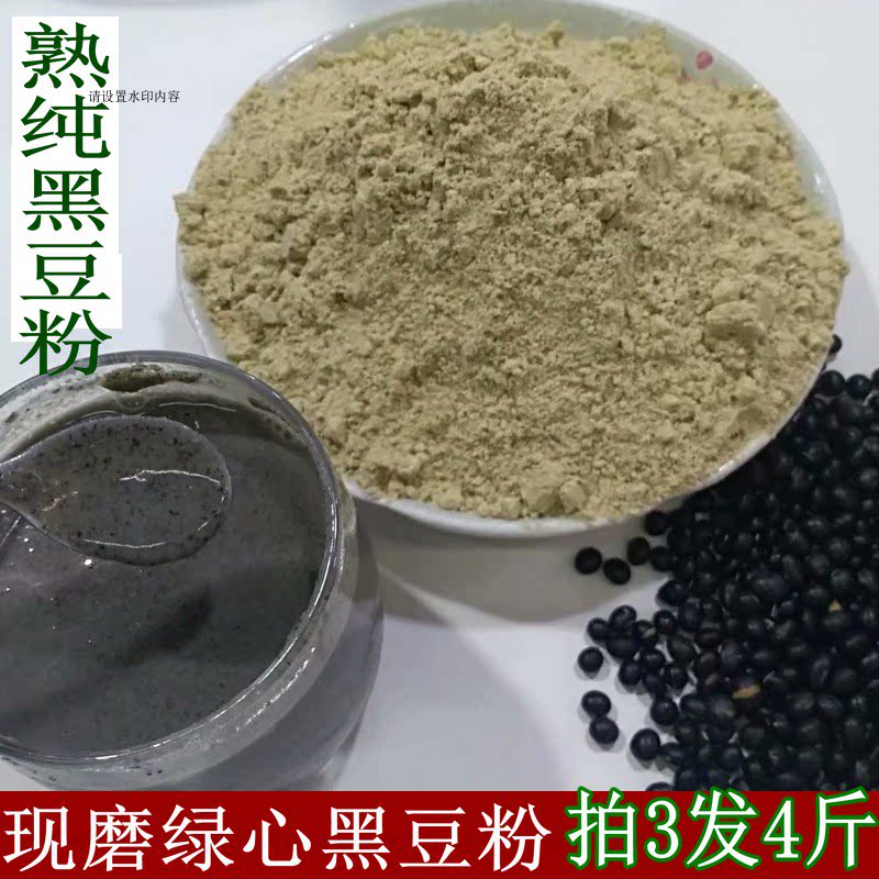 自家现磨纯黑豆粉熟5