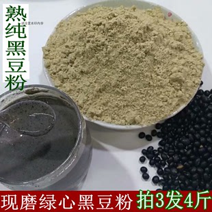 熟黑豆粉 自家现磨 纯黑豆浆粉500g冲饮冲泡无添加五谷杂粮代餐粉