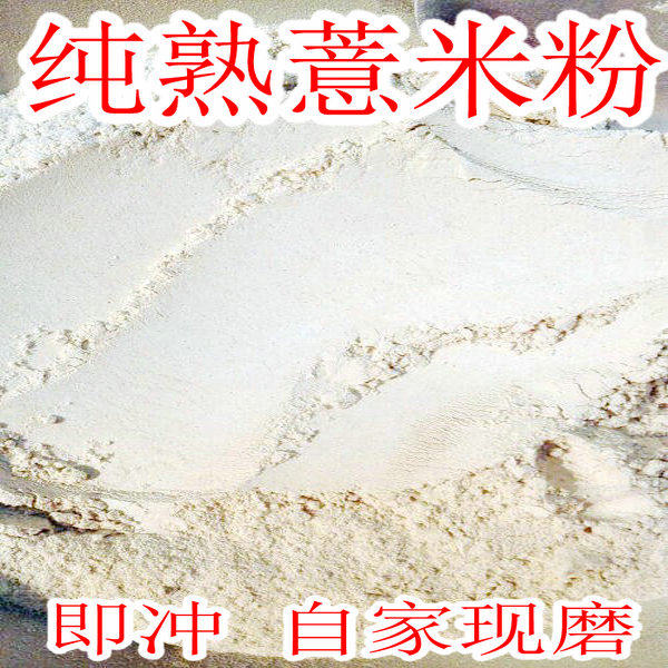 现磨纯薏米粉即冲即饮