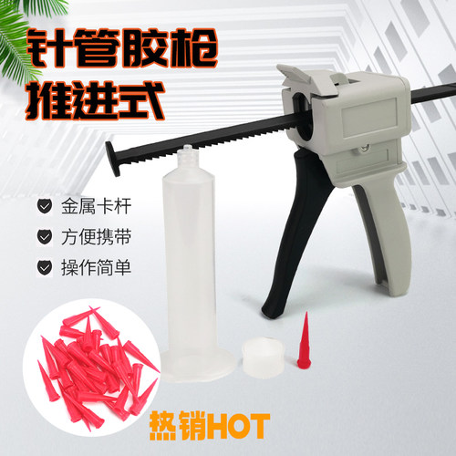 手动推进针管胶枪单筒美缝剂