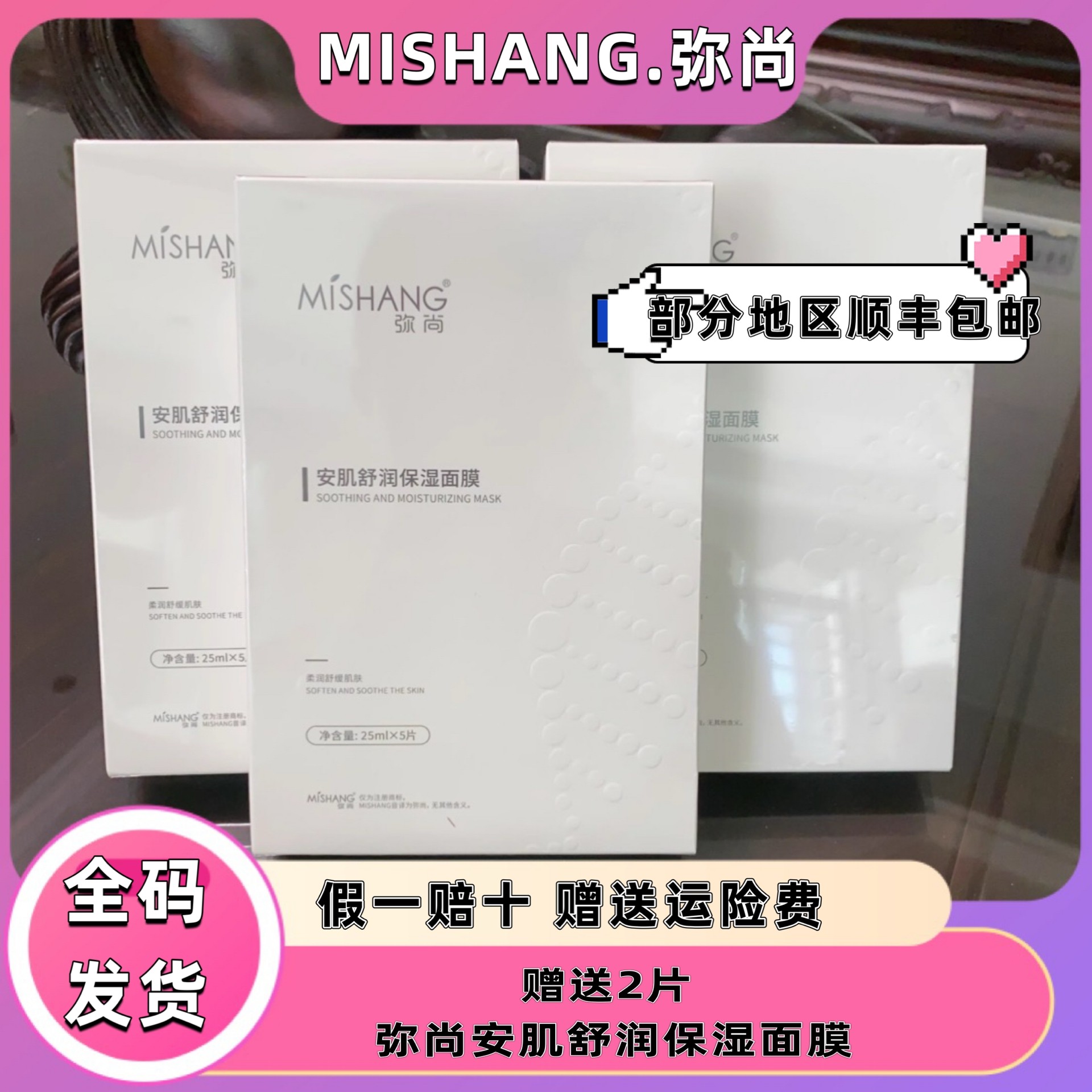 弥尚安肌舒润修护面膜修复敏感保湿补水朵色面膜官方旗舰店正品,美容护肤/美体/精油,贴片面膜,淘宝优惠券,粉丝福利购,淘宝优惠卷