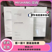 弥尚安肌舒润修护面膜修复敏感保湿 补水朵色面膜官方旗舰店正品