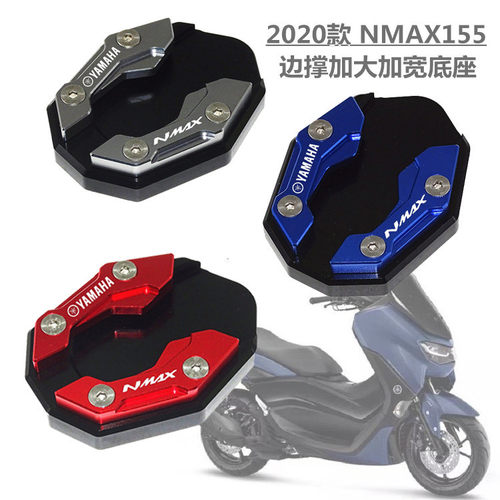 适用YAMAHA雅马哈NMAX155边撑加大座 20-22改装侧撑脚撑加宽底座