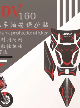 适用于23款本田ADV160油箱贴侧边贴纸摩托车配件装饰养护3D碳纤维