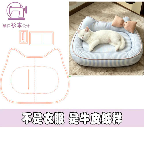 猫窝狗窝裁剪纸样宠物趴趴垫子图纸四季通用猫咪狗狗睡垫地垫A287
