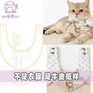围脖裁剪图纸A219 1样版 宠物口水巾纸样四季 通用围嘴手作缝纫DIY1