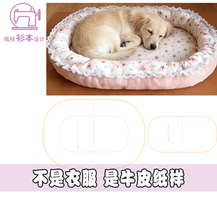 猫窝狗窝纸样宠物纸板睡窝裁剪图纸儿童床小孩床垫子DIY手作A209