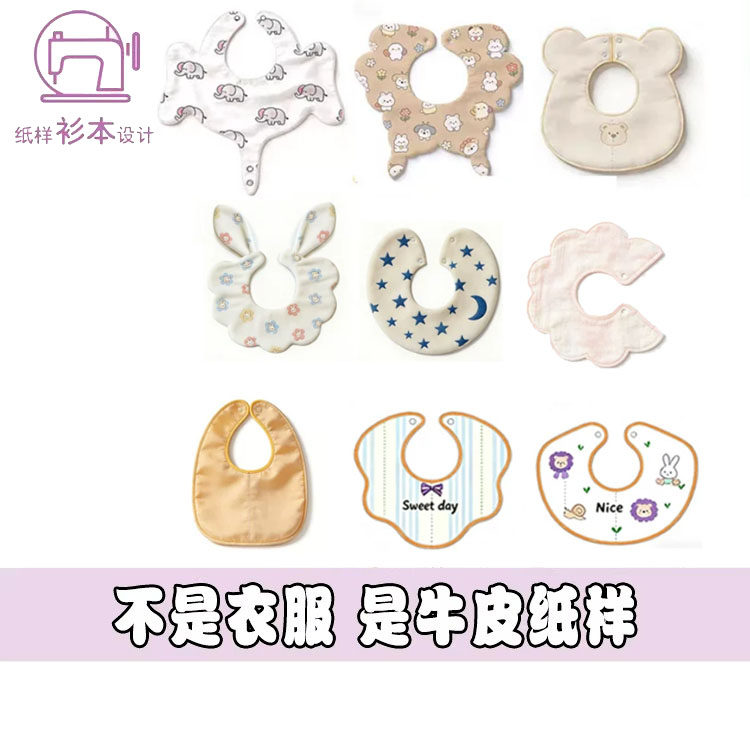儿童花瓣口水巾样板幼童围兜纸样DIY手缝小孩子围嘴裁剪图纸A265
