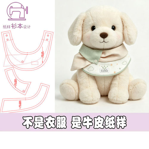 猫狗围脖口水巾撞色裁剪图纸