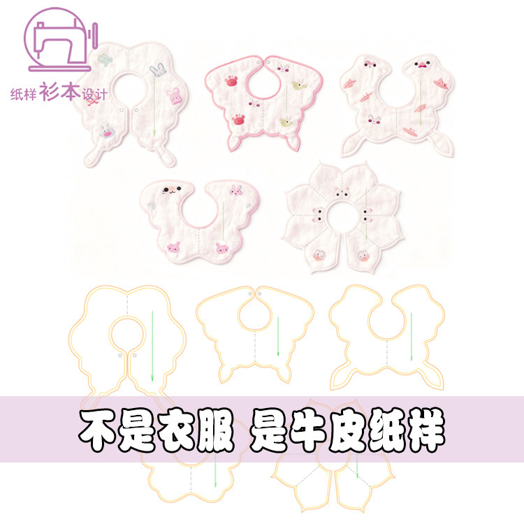 蝴蝶围兜纸样服装打版图纸婴儿口水巾荷花领围小孩嘴宝宝围兜A186,居家布艺,其他/配件/DIY/缝纫,淘宝优惠券,粉丝福利购,淘宝优惠卷