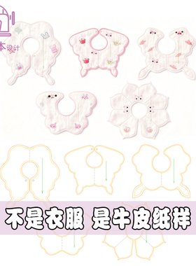 蝴蝶围兜纸样服装打版图纸婴儿口水巾荷花领围小孩嘴宝宝围兜A186