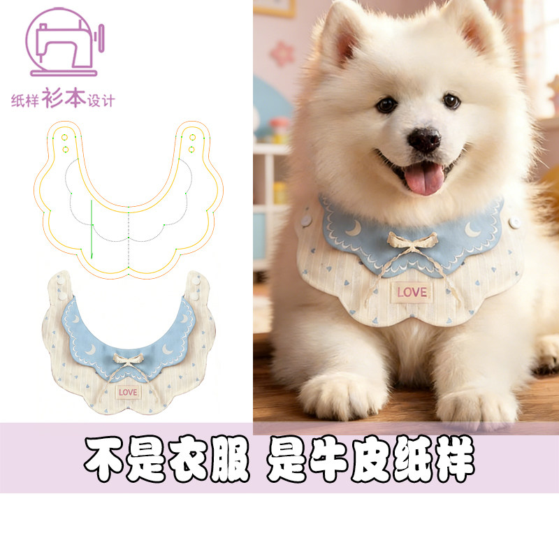 宠物口水巾纸样设计图围脖图纸围嘴模版DIY1:1样版裁剪图A244