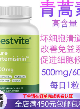美国直邮Bestvite Artemisinin青蒿素坏细胞清道夫500mg/60粒