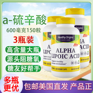 阿尔法硫辛酸600mg150粒Alphalpoic Origins Acid美国直发Healthy