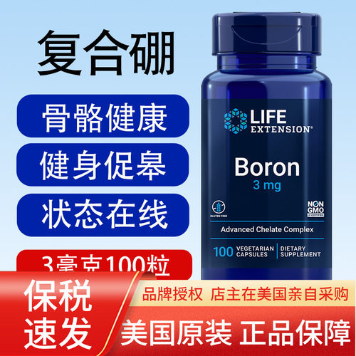 LifeExtension三种复合硼100胶囊