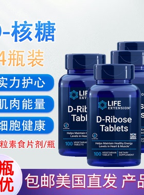D-核糖素食片100粒心脏供血肌肉健身直邮Life Extension D-Ribose