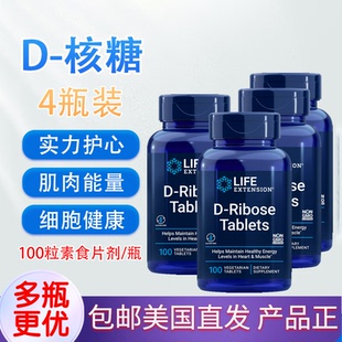 D-核糖素食片100粒心脏供血肌肉健身直邮Life Extension D-Ribose