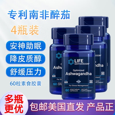 LifeExtension专利南非醉茄60粒