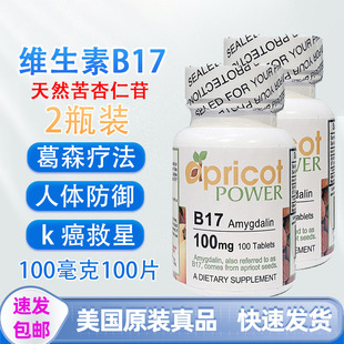 临期 Powe 维生素B17天然苦杏仁苷100mg100片葛森疗法美国Apricot