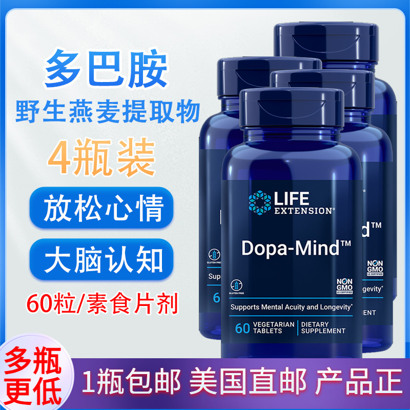 美国LifeExtension多巴胺60片剂