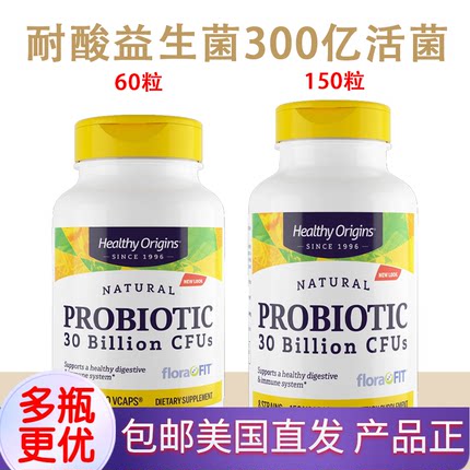 耐酸益生菌300亿150粒60粒Probiotic葛森疗法美国Healthy Origins