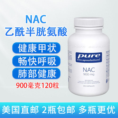 NAC美国直邮900mg120粒