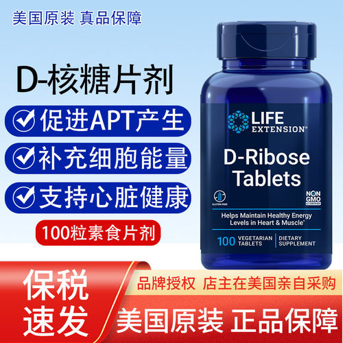 LifeExtensionD-核糖100粒片剂