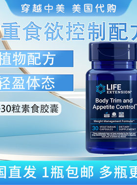 美国LifeExtension体重食欲控制