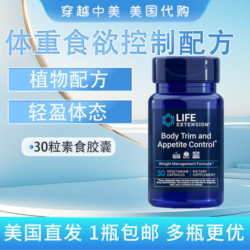 美国LifeExtension体重食欲控制