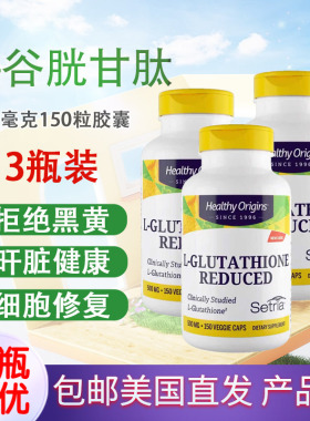 天然谷胱甘肽L-Glutathione 500mg150粒Healthy Origins美国直邮