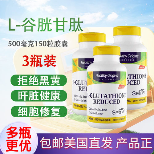 美国Healthy谷胱甘肽500mg150粒