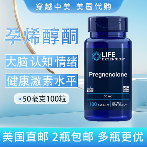 美国LifeExtension孕烯醇酮100粒