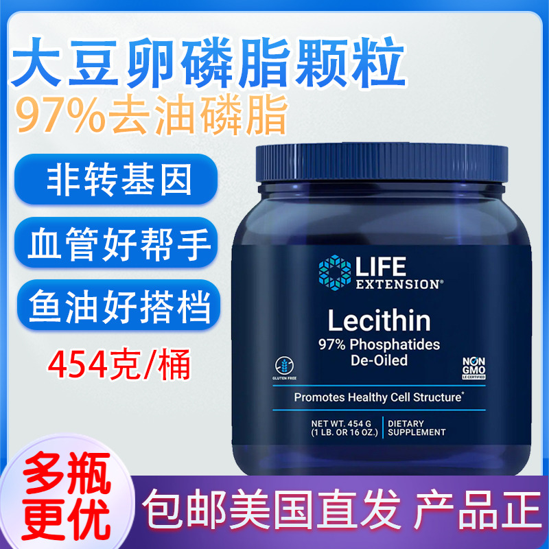 LifeExtension大豆卵磷脂颗粒