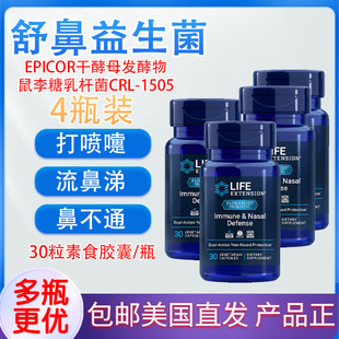 Life Defense Extension美国直邮 Nasal K敏舒鼻益生菌30粒Immune