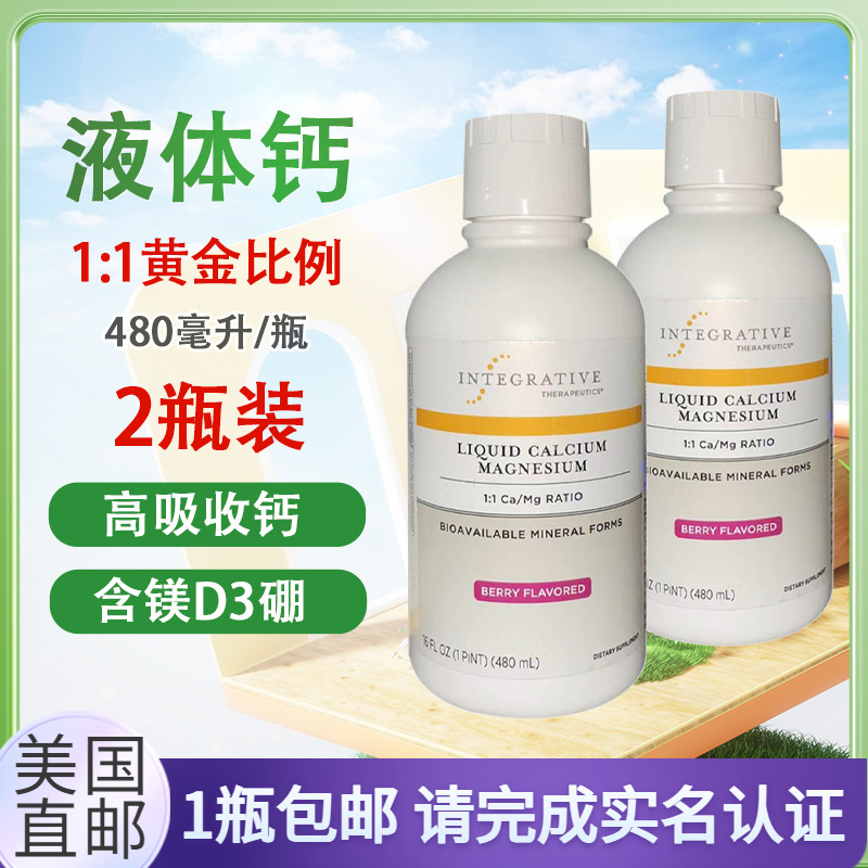1：1液体钙镁含D3健脑骨骼免疫力