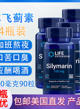美国Lifeextension水飞蓟素90粒