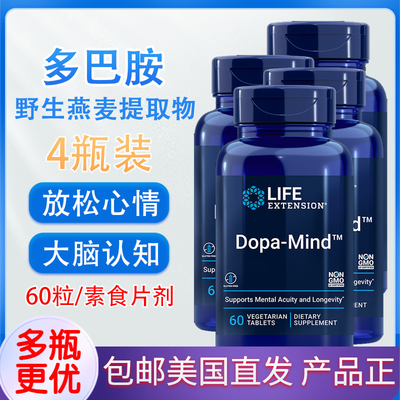 美国LifeExtension多巴胺60片剂