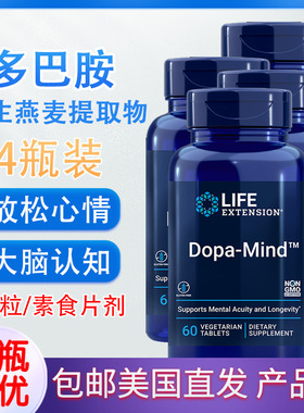 多巴胺野生燕麦提取物Life Extension大脑认知压力60粒 Dopa-Mind