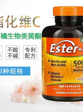 Ester-C酯化VC维生素C含生物类黄酮24小时缓释500mg 1000mg美国