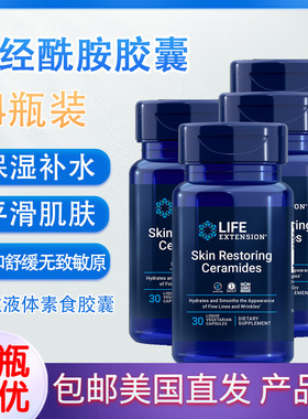 植物神经酰胺Ceramides 30粒胶囊皮肤修复美国直邮Life Extension