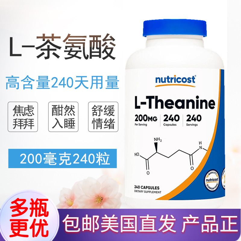 NutricostL-茶氨酸200毫克240粒