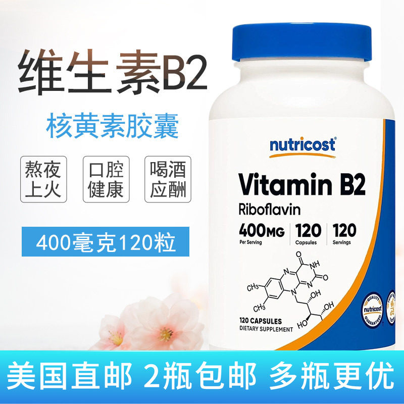 美国原装Nutricost维生素B2400mg图片