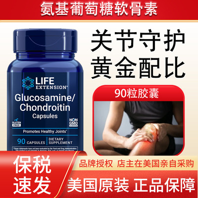 维骨力氨基葡萄糖软骨素关节配方