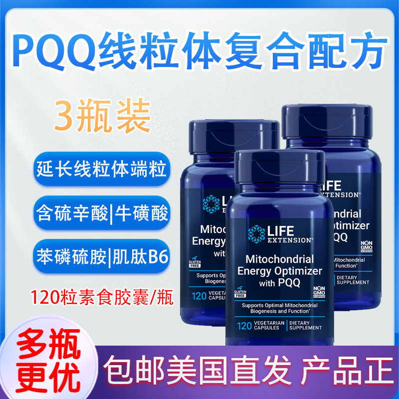 线粒体优化复合配方PQQ牛磺酸肌肽硫辛酸120粒life Extension直邮,保健食品/膳食营养补充食品,其他膳食营养补充剂,淘宝优惠券,粉丝福利购,淘宝优惠卷